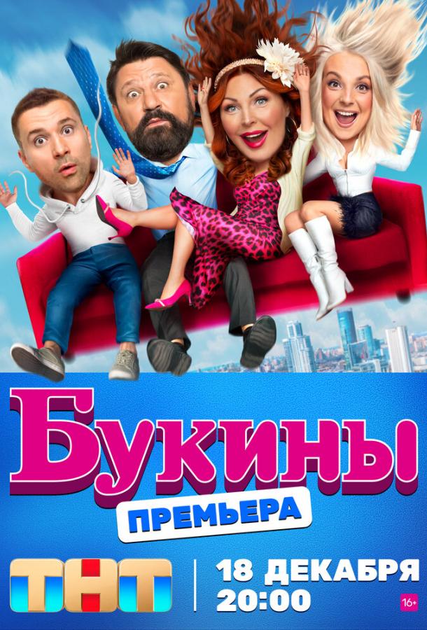 Смотреть на Лордфильм 2.0 Сериал Букины 2023